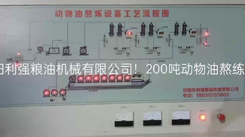 安徽潤泰200噸動(dòng)物油熬煉生產(chǎn)線