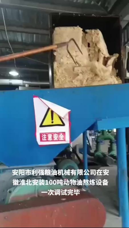 安徽淮北150噸雞鴨油生產(chǎn)線